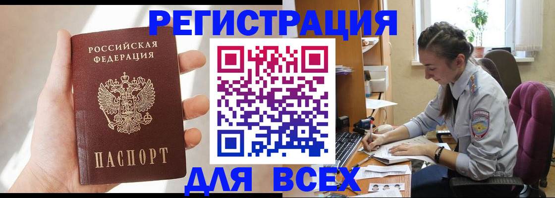 временная регистрация в Кудрово